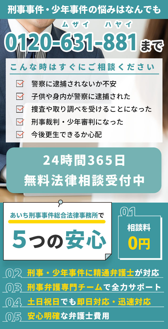 弁護士法人あいち刑事事件総合法律事務所ｰ更生支援